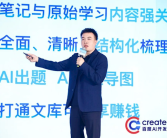 业界唯一！百度网盘上线多模态AI笔记 效率提升10倍！