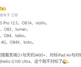 又一款玄戒O1新品！小米平板7S Pro来了：对标iPad Air!