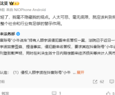 自媒体“小牛说车”败诉 蔚来副总裁：太轻了、应该判到倾家荡产！