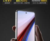 屏幕刷新率最高的骁龙8 Gen3旗舰！iQOO 12明天发！