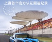 2分11秒！上赛F1赛道最速量产车刷新：保时捷出手就有！