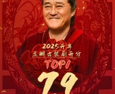 赵本山主演《鹊刀门传奇2》豆瓣开分7.9：2025开年古装剧开分第一！