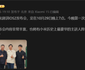雷军晒小米15发布会首次彩排合影：史上最豪华主讲人阵容亮相！