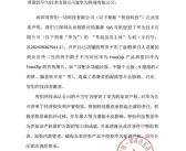侵犯华为专利 深圳“智创一切”致歉：愿承担全部责任！