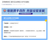 小米汽车火到国外 外企一次性采购40台小米SU7！