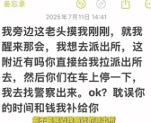 女律师搭顺风车遭邻座猥亵 通报来了！