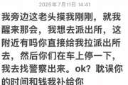 女律师搭顺风车遭邻座猥亵 通报来了！