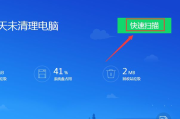 电脑垃圾清理让电脑更流畅（如何清理电脑垃圾让电脑流畅）