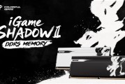七彩虹发布48GB DDR5-6000 CL28极品内存：电压仅1.4V！