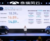 纯电210km 奇瑞风云T9超长续航版上市：限时国补14.89万元！