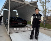 网红“老白不喝酒”卖掉价值千万的布加迪赤龙：收益捐助中国航天公益！