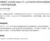 全球首款三折叠！华为Mate XT推送HarmonyOS Next 5.0.0.160花粉Beta版！