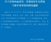 老板掉进化粪池6人施救不幸全遇难 当地村民回应！