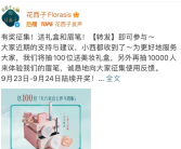 花西子豪掷1万份花西币：免费给大家体验！