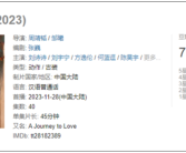 国产古装剧《一念关山》豆瓣开分7.5分：刘诗诗、刘宇宁主演！