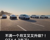 优化人机交互及智驾NOA：理想最新OTA升级开启推送!