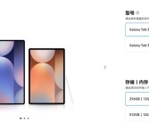 天玑板王！三星Galaxy Tab S10系列国行版价格公布：6999元起!
