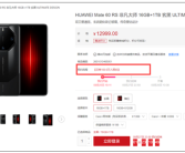 超100万人预约华为Mate 60 RS非凡大师：11999元起！