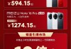 594.15元起人人买得起 魅族Note 16系列卖爆：销量增长10倍！