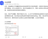 未发布新机遭自媒体泄密 vivo法务部：已报案！