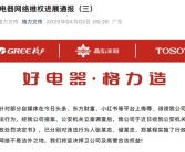 格力电器通报：自媒体侮辱、诽谤公司高管 3人被行政处罚！