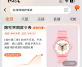 电商平台热搜爆款！《周处除三害》陈桂林同款手表卖断货：粉红色反差！