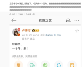 小米15发布会时长3.5小时太离谱 卢伟冰删PPT 网友喊话：系统要重点讲！