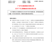 广汽三菱正式重组：1元转让部分股权！