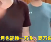 反诈老陈直播四天卖了100万！