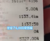 男子误机从天津打车到西安：1100多公里花了6000元！