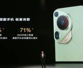 华为2024年前三季度旗舰手机发货量大增71%：Pura 70系列暴涨154%！