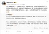 不止是3nm！玄戒O1的另一大杀手锏是设计：引领国产芯片行业！