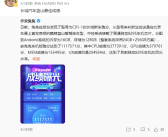 魏牌蓝山智驾版跑分现身安兔兔：高通骁龙8295芯片、顶尖水准！