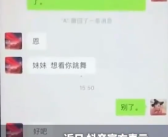 7岁女孩被异性隔空骚扰 抖音副总裁回应：很难对这个行为进行识别！