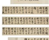 王阳明真迹卖出1.09亿人民币天价 创下明代书法作品在公开拍卖场合的世界纪录！