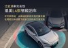 全球首个！比亚迪率先实现媲美L4级智能泊车：事故责任由车企承担 不用走保险!