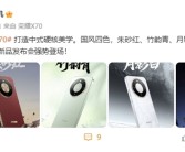 首发8300mAh全球最大电池！荣耀X70四配色外观公布!