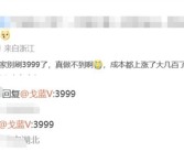 网友狂刷iQOO 13 3999元！产品经理：真做不到 成本都上涨了大几百!