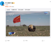 全球首次月背采样返回！嫦娥六号返回器成功着陆！