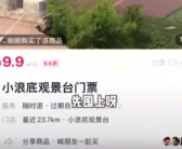 小浪底景区未开展9.9元门票活动 现执行门票价格为40元/人！