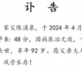 相声表演艺术家陈涌泉去世 最具代表性的作品之一《武松打虎》！