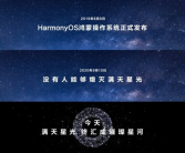 别质疑！余承东：鸿蒙是真正的操作系统 从编程语言到编译器全栈华为自研！