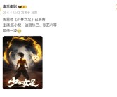 《少林足球》续作！周星驰新片《女足》杀青：张小斐、迪丽热巴等主演！