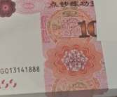 丈夫藏10万练功券被妻子拿去存钱：验钞机直接报警!