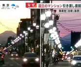 日本一10层公寓因遮挡富士山紧急拆除 网友：《柯南》剧情来自生活！