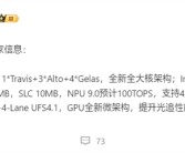 突破安卓天花板！联发科天玑9500规格出炉：跑分飙至400万！