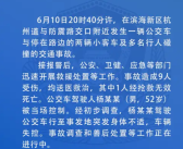 警方通报天津滨海公交事故 公交车驾驶人突发身体不适！