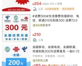 充值“打折话费” 多人手机号被封停 严重将构罪入刑！