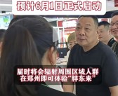 于东来“爆改”永辉！永辉超市CEO：胖东来部分商品将在永辉上架！