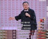 罗永浩讲脱口秀称已还完8.24亿元欠款：还的钱能铺满13个足球场！